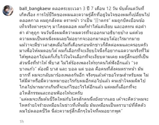 บอล บางแก้ว เคลื่อนไหว ขออโหสิกรรมและถอนฟ้องพ่ออดีตแฟนสาว 