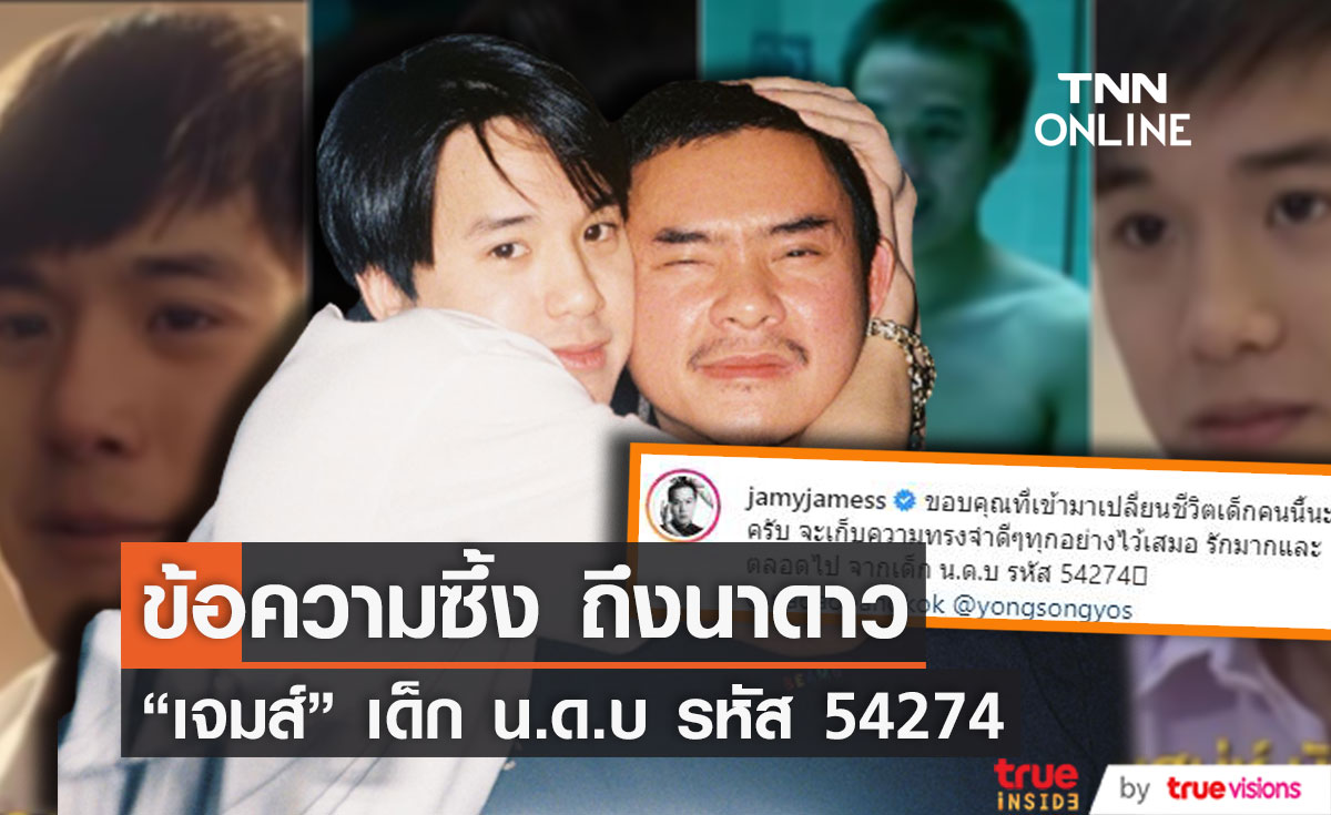 "เจมส์ ธีรดนย์" โพสต์ซึ้งถึง "ย้ง ทรงยศ" หลังประกาศปิด นาดาว บางกอก