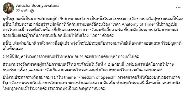 นุชี่ อนุชา เตรียมประชุมกับทางสมาพันธ์เพื่อแก้ไขปัญหาหลังมี #แบนสุพรรณหงส์