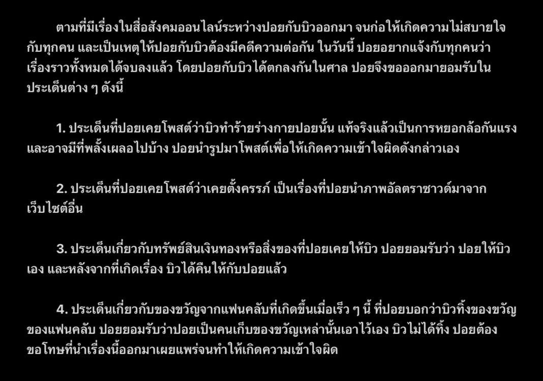 เคลียร์จบแล้ว! บิว จักรพันธ์ โพสต์ชี้แจงกรณีอดีตแฟนออกมาแฉ ถูกทำร้ายร่างกาย