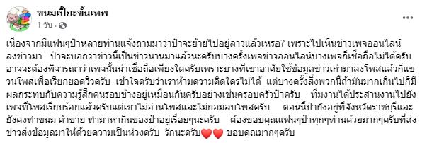 ชี้แจงความจริง ลูกสาว ป๋าเทพ เผยยอดภาษีย้อนหลังไม่ถึง 2 ล้าน ไม่รู้มาก่อนว่ามียอดค้าง