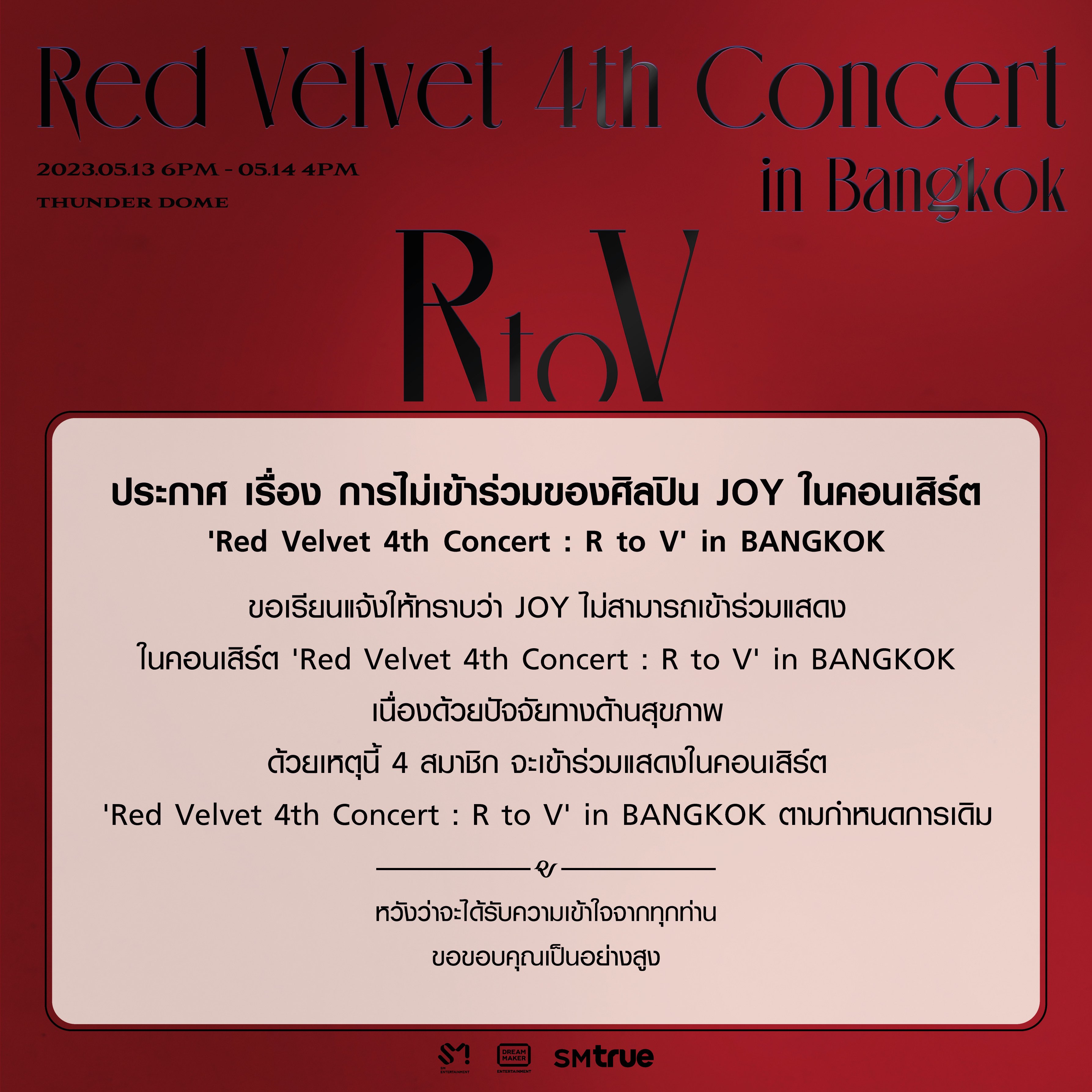 อดขึ้นโชว์ไทย 13-14 พ.ค.นี้!! ‘จอย Red Velvet’ พักกิจกรรมจากปัญหาสุขภาพ