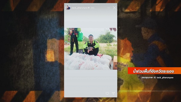 แทค ภรัณยู เปิดใจถึงการไปลงพื้นที่ช่วยภัยน้ำท่วม จ.ระยอง   (มีคลิป)