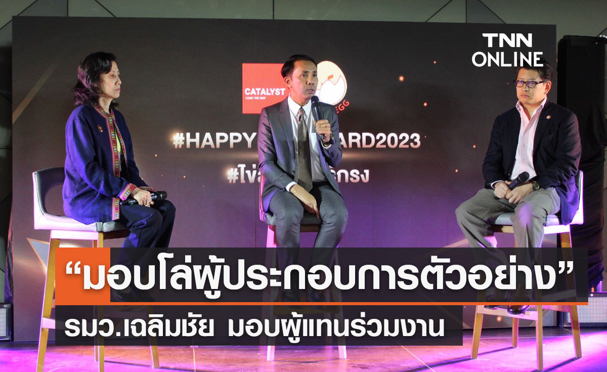 “มอบโล่ผู้ประกอบการตัวอย่าง” รมว.เฉลิมชัย ก.เกษตรฯ มอบผู้แทนร่วมงาน