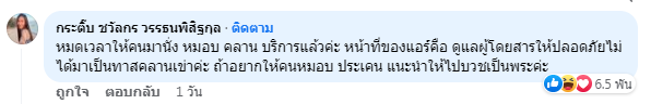 หมอคนดัง โพสต์ติง แอร์ยืนค้ำหัวให้บริการ ด้านดาราสาว กระติ๊บ ชวัลกร ร่วมเมนต์ตอบ หมดยุคหมอบคลานแล้ว หมอคนดัง โพสต์ติง แอร์ยืนค้ำหัวให้บริการ ด้านดาราสาว กระติ๊บ ชวัลกร ร่วมเมนต์ตอบ หมดยุคหมอบคลานแล้ว