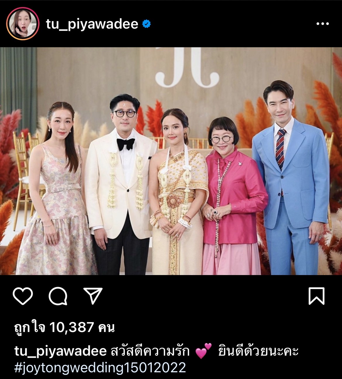 จอย ชลธิชา ควงแฟนหนุ่มเข้าพิธีวิวาห์สุดอบอุ่น จอย ชลธิชา ควงแฟนหนุ่มเข้าพิธีวิวาห์สุดอบอุ่น
