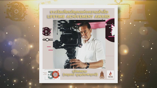 Exclusive ประกาศรายชื่อผู้เข้าชิงรางวัล “ชมรมวิจารณ์บันเทิง”   (มีคลิป) 