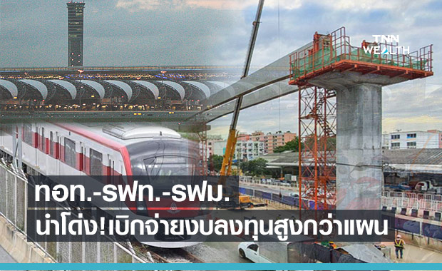 รัฐวิสาหกิจยังคงเบิกจ่ายงบลงทุนได้ตามเป้า-สูงกว่าแผน 