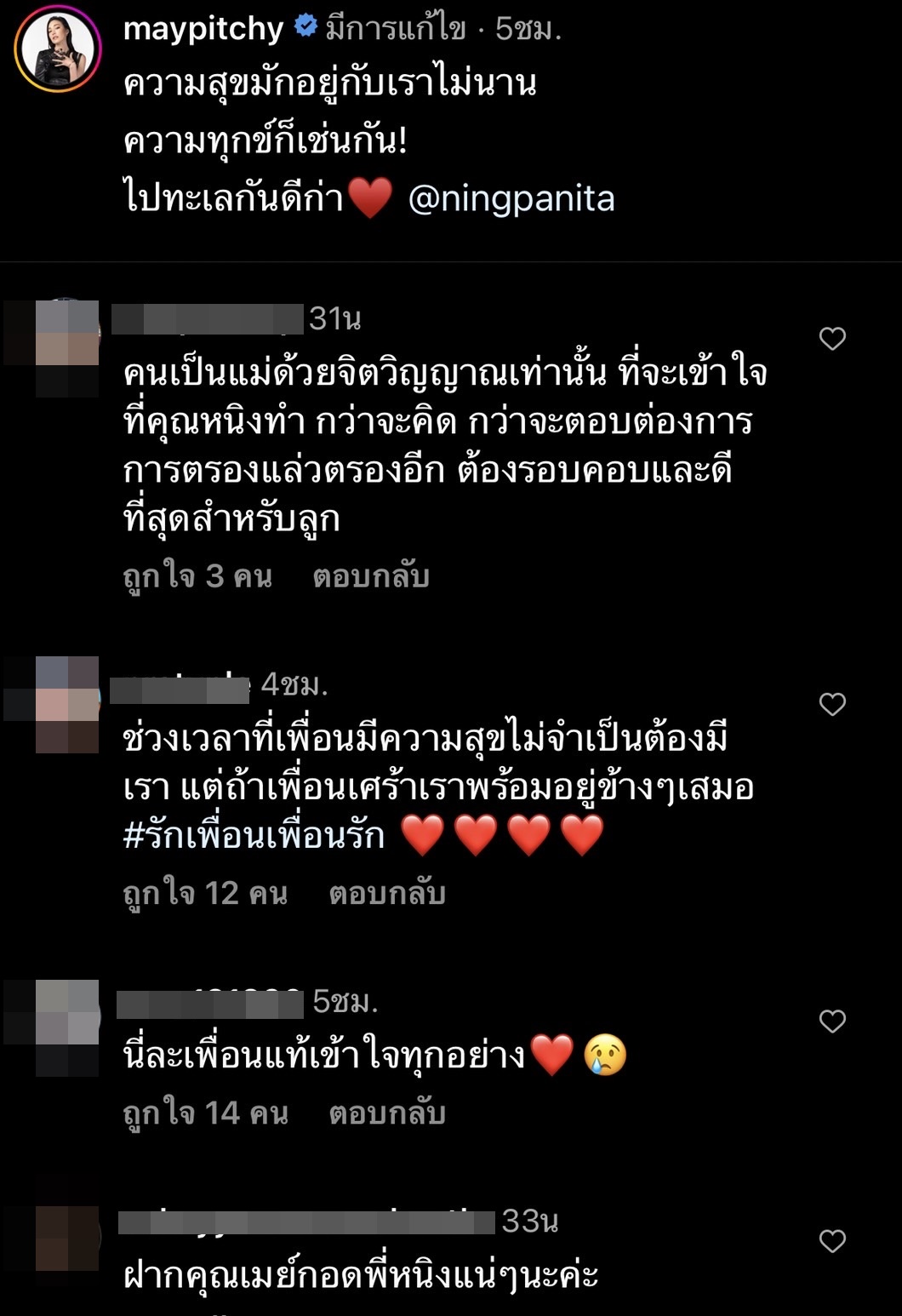 กระแต - เมย์ แท็กทีมโพสต์คลิปให้กำลังใจ หนิง ปณิตา กระแต - เมย์ แท็กทีมโพสต์คลิปให้กำลังใจ หนิง ปณิตา