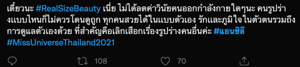 แฮชแท็ก #แอนชิลี ติดเทรนด์อันดับ 1 แห่ให้กำลังใจหนุนแนวคิด  ‘Real Size Beauty’