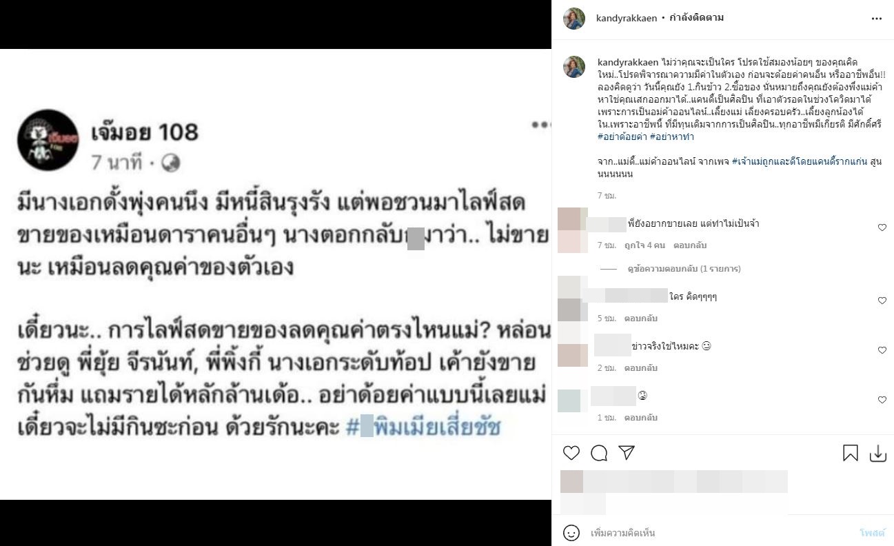 ฉะนางเอกดั้งพุ่ง แคนดี้ เดือด!! ปมด้อยค่าอาชีพแม่ค้าออนไลน์