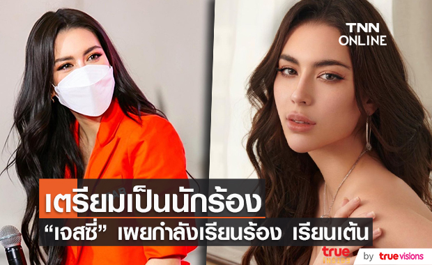 "เจสซี่ กิระนา" ขอทำตามฝัน เตรียมเป็นนักร้อง