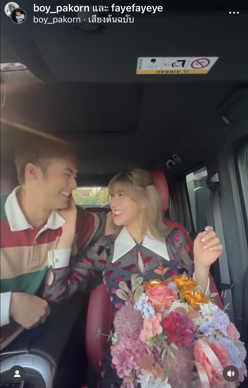 บอย พรีวาเลนไทน์ มอบกุหลาบทองคำ และสร้อยคอ-ต่างหู ให้ เฟย์ ทำเอาเขินไม่ไหว!! 