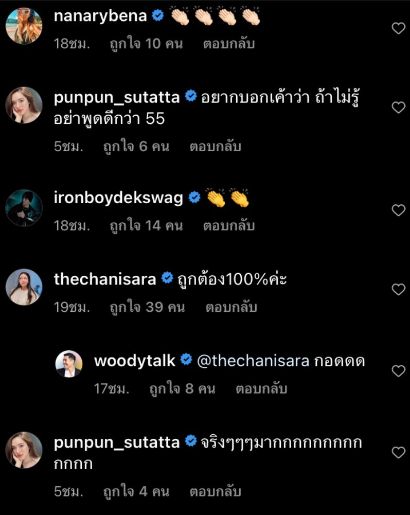 วู้ดดี้ รณรงค์เลิกพูดคำว่า อย่าคิดมาก ด้านชาวเน็ตมีทั้งเห็นด้วยและเห็นต่าง