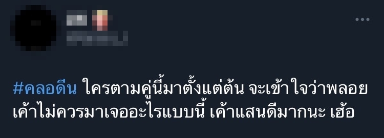 ชาวเน็ตเสียงแตก! เห็นใจ คลอดีน หลัง พลอย โพสต์สตอรี่ชวนสงสัย?