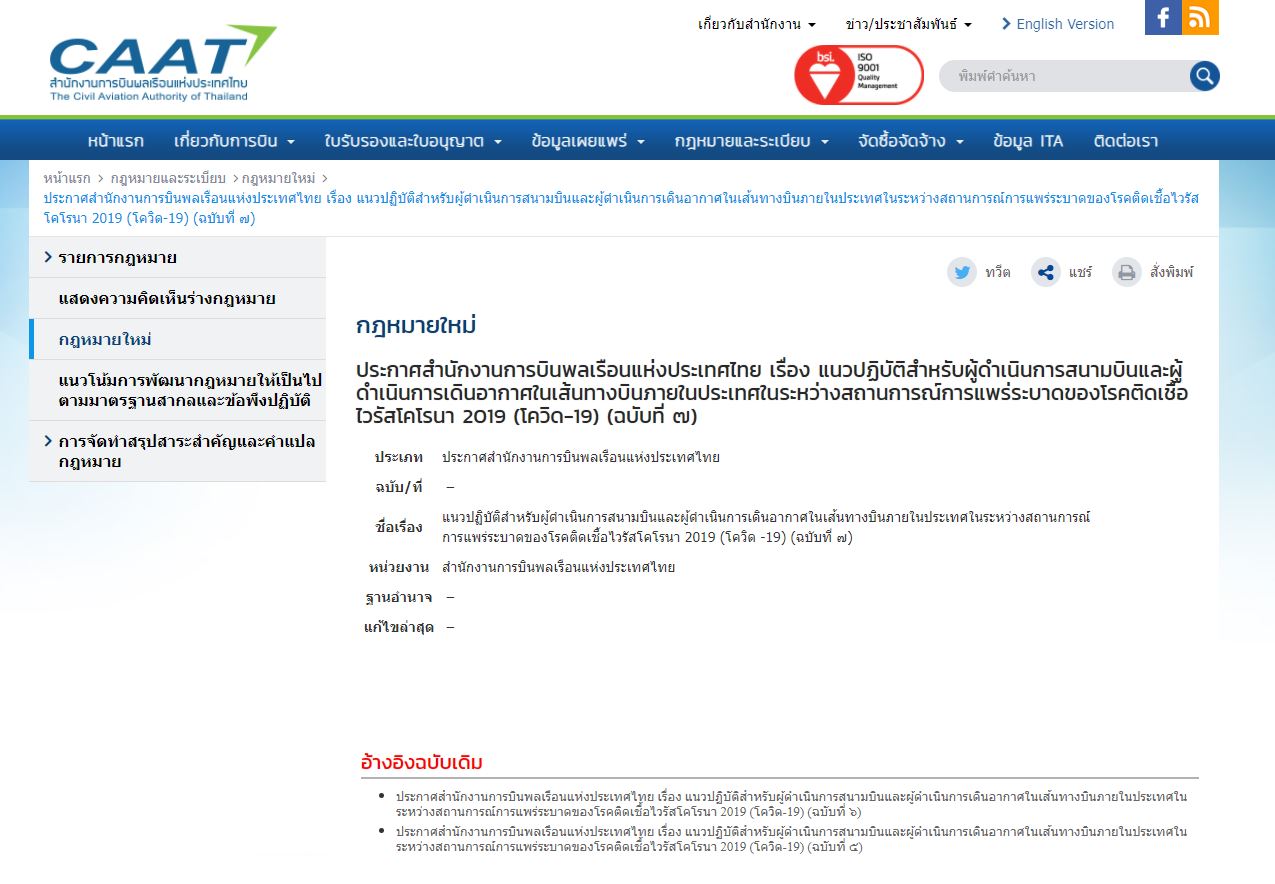 กพท. ประกาศ ปลดล็อกสายการบินขนคนได้เต็มอัตรา รับนโยบายเปิดประเทศ
