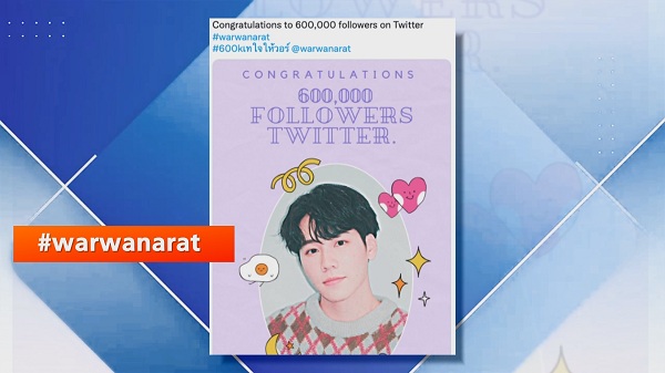 “วอร์ วนรัตน์” ฮอตไม่หยุด ยอดฟอลโลว์ทวิตเตอร์ทะลุ 6 แสน (มีคลิป)