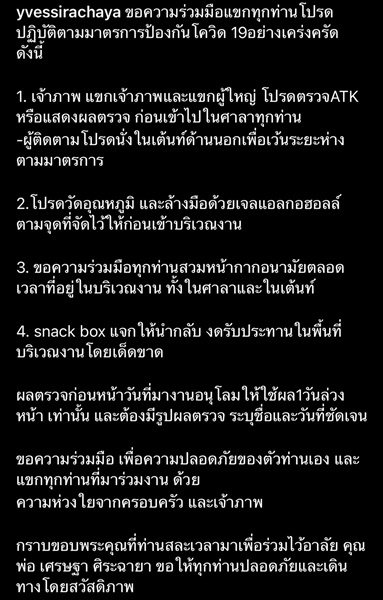 อี๊ฟ ขอความร่วมมือแขกที่มางานสวดอภิธรรม คุณพ่อต้อย เศรษฐา ปฏิบัติตัวอย่างเคร่งครัด!!