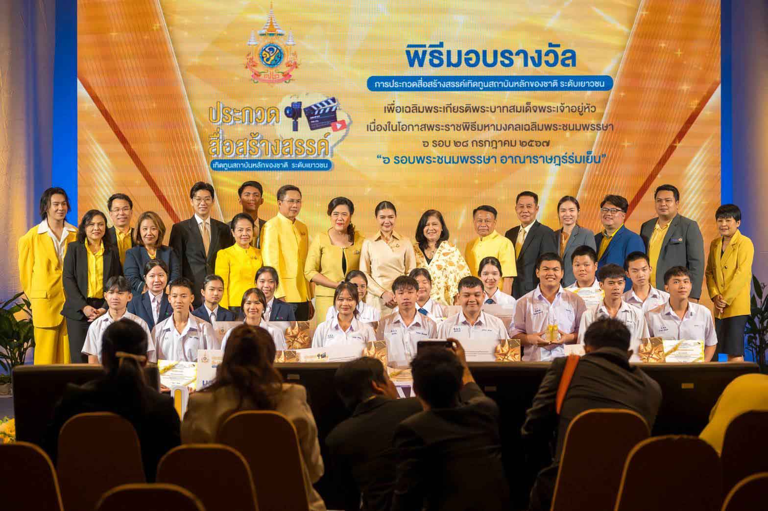 รมต.ประจำสำนักนายกฯ มอบรางวัลประกวดคลิปสั้น สื่อสร้างสรรค์เทิดทูนสถาบันหลักของชาติ รมต.ประจำสำนักนายกฯ มอบรางวัลประกวดคลิปสั้น สื่อสร้างสรรค์เทิดทูนสถาบันหลักของชาติ