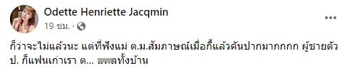โอเด็ต ลั่น! คันปากมาก ฝากถึงแม๊ ผู้ชายตัว ป. เคยเป็นแฟนเก่า