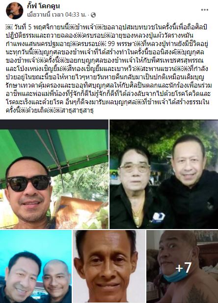 กิ๊ฟ โคกคูน เตรียมอุปสมบท 15 วัน ส่งบุญกุศลให้เพื่อนศิลปิน