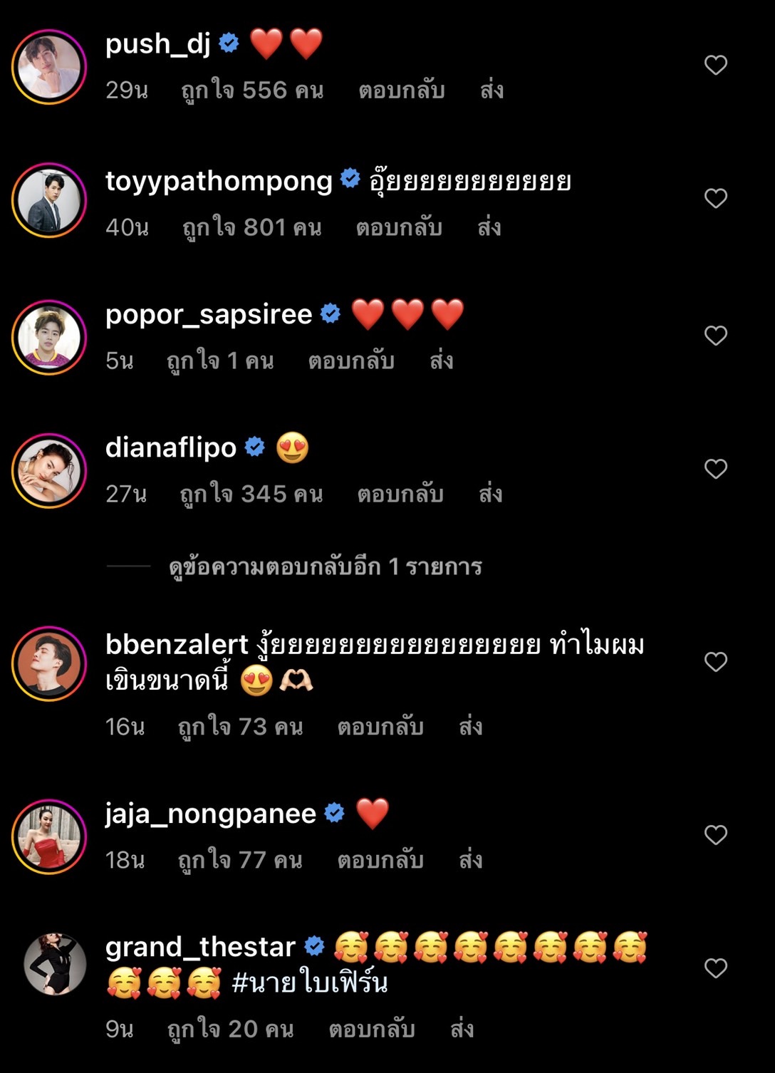 พื้นที่ว่างไม่มีแล้ว! นาย-ใบเฟิร์น เสิร์ฟภาพคู่สุดโรแมนติก