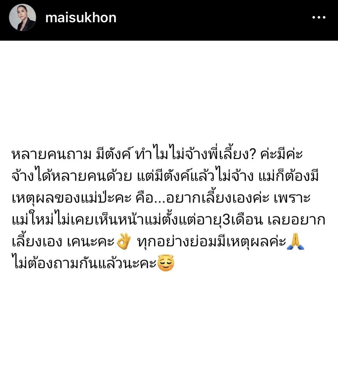 ใหม่ สุคนธวา ตอบชัด สาเหตุไม่จ้างพี่เลี้ยง!!