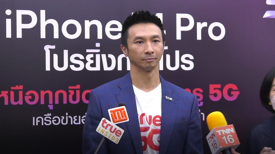 True 5G เปิดตัว iPhone 14 “Beyond Limitations with True 5G” True 5G เปิดตัว iPhone 14 “Beyond Limitations with True 5G”