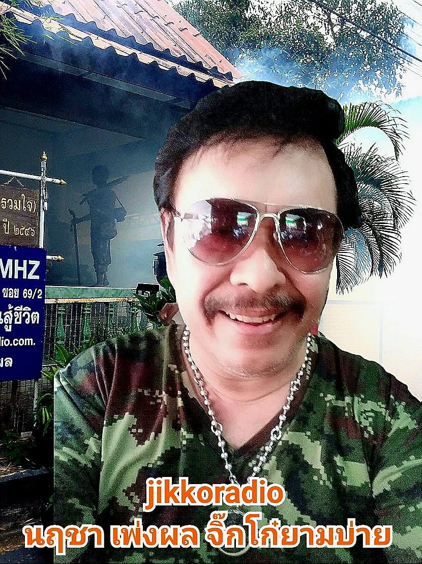 ดีเจรุ่นใหญ่ นฤชา เพ่งผล จิ๊กโก๋ยามบ่าย เสียชีวิตแล้ว ดีเจรุ่นใหญ่ นฤชา เพ่งผล จิ๊กโก๋ยามบ่าย เสียชีวิตแล้ว
