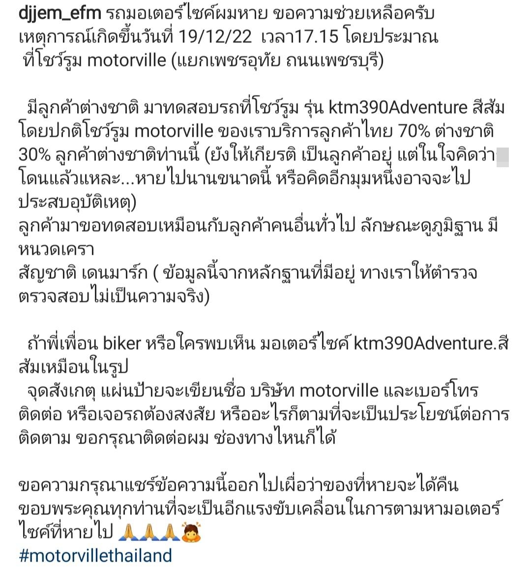 ดีเจเจ็ม โพสต์ประกาศขอความช่วยเหลือ หลังรถมอเตอร์ไซต์หายออกจากโชว์รูม