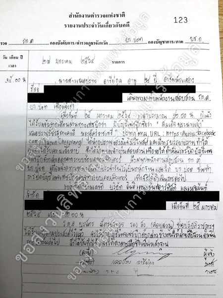 เฌอปราง ขอชี้แจงข้อมูลและข้อเท็จจริง 