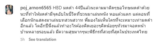 พชร์ อานนท์-แจ็ค แฟนฉัน โพสต์ภาพแกง มดดำ คชาภา ในวันเกิด เรียกเสียงฮาเพียบ