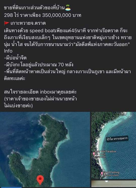 คดีพลิก! ผู้ดูแลกิจการเกาะหวายปัดขายที่ดินจ่อดำเนินคดีคนโพสต์ คดีพลิก! ผู้ดูแลกิจการเกาะหวายปัดขายที่ดินจ่อดำเนินคดีคนโพสต์