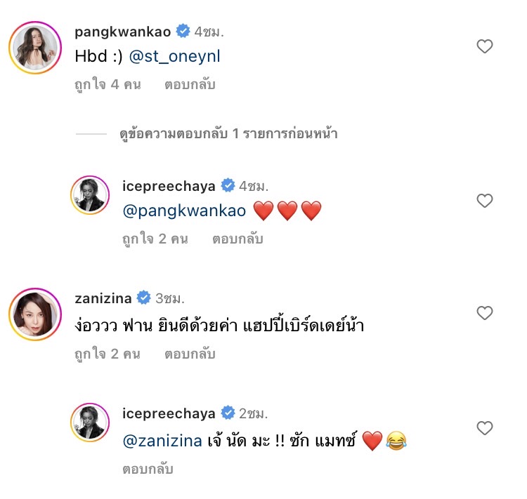 ไอซ์ ปรีชญา อวยพรวันเกิด สเตฟาน งานนี้มีเสียวสันหลัง ยื่นคำขาดกับแฟนหนุ่มว่าแบบนี้? ไอซ์ ปรีชญา อวยพรวันเกิด สเตฟาน งานนี้มีเสียวสันหลัง ยื่นคำขาดกับแฟนหนุ่มว่าแบบนี้?