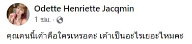 เสี่ยโผล่ขู่ โอเด็ต ถ้ากล้าฟ้องแม่ แตงโม โดนฆ่าแน่