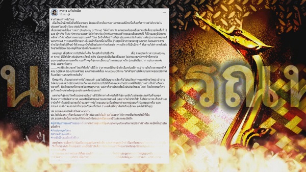 กระแสร้อนบนโลกโซเชียล #แบนสุพรรณหงส์   (มีคลิป)
