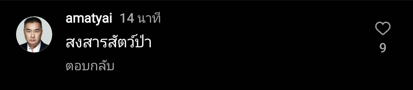 เกิดเหตุเพลิงไหม้! เขาแหลม จ.นครนายก ตั้ว เสฎฐวุฒิ และเหล่าคนบันเทิงร่วมส่งความห่วงใย