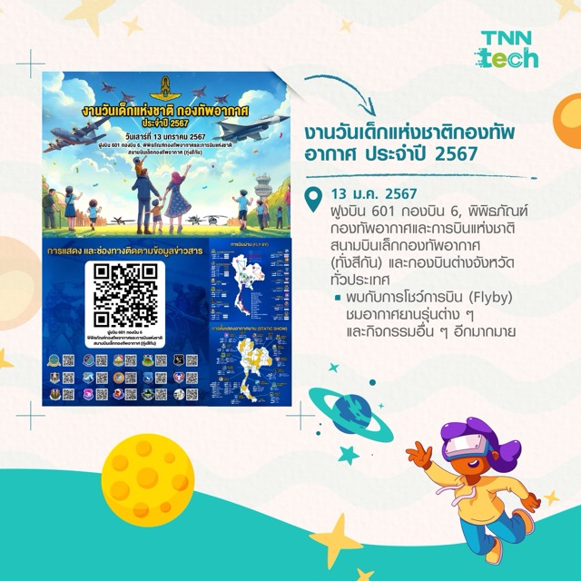 5 งานวันเด็ก 2024 สายเทค สายวิทย์ สายประดิษฐ์ ไม่ควรพลาด 5 งานวันเด็ก 2024 สายเทค สายวิทย์ สายประดิษฐ์ ไม่ควรพลาด