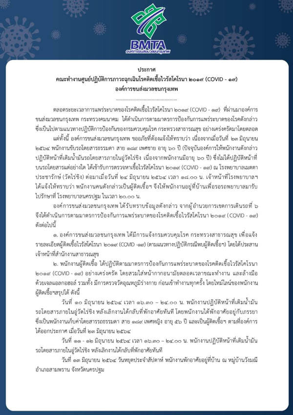 เช็กไทม์ไลน์ด่วน! ขสมก.พบพนักงานติดโควิดเพิ่ม 3 ราย