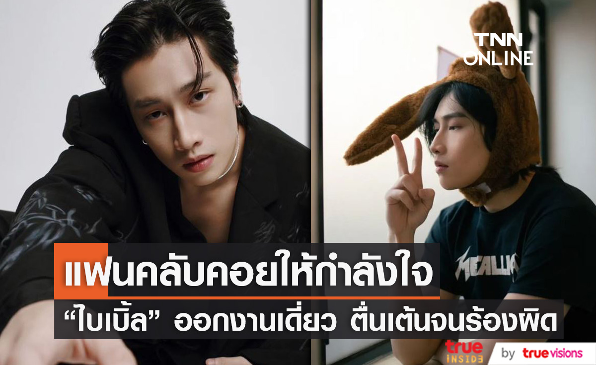 "ไบเบิ้ล วิชญ์ภาส"  พร้อมลุยงานที่จีน ขอบคุณแฟนคลับที่คอยสนับสนุน