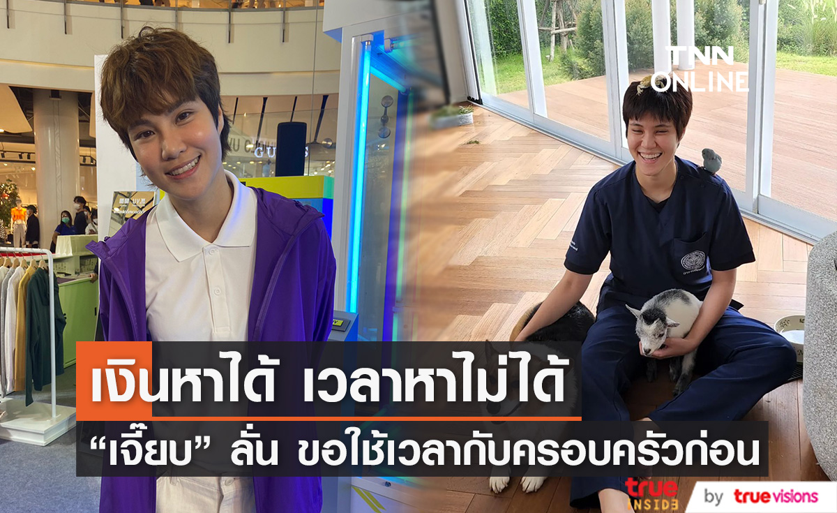 "หมอเจี๊ยบ ลลนา” รับป่วยแพนิค ตอนนี้ขอปล่อยใจจอยๆ ใช้ชีวิตกับครอบครัว เรื่องงานว่ากันอีกที 