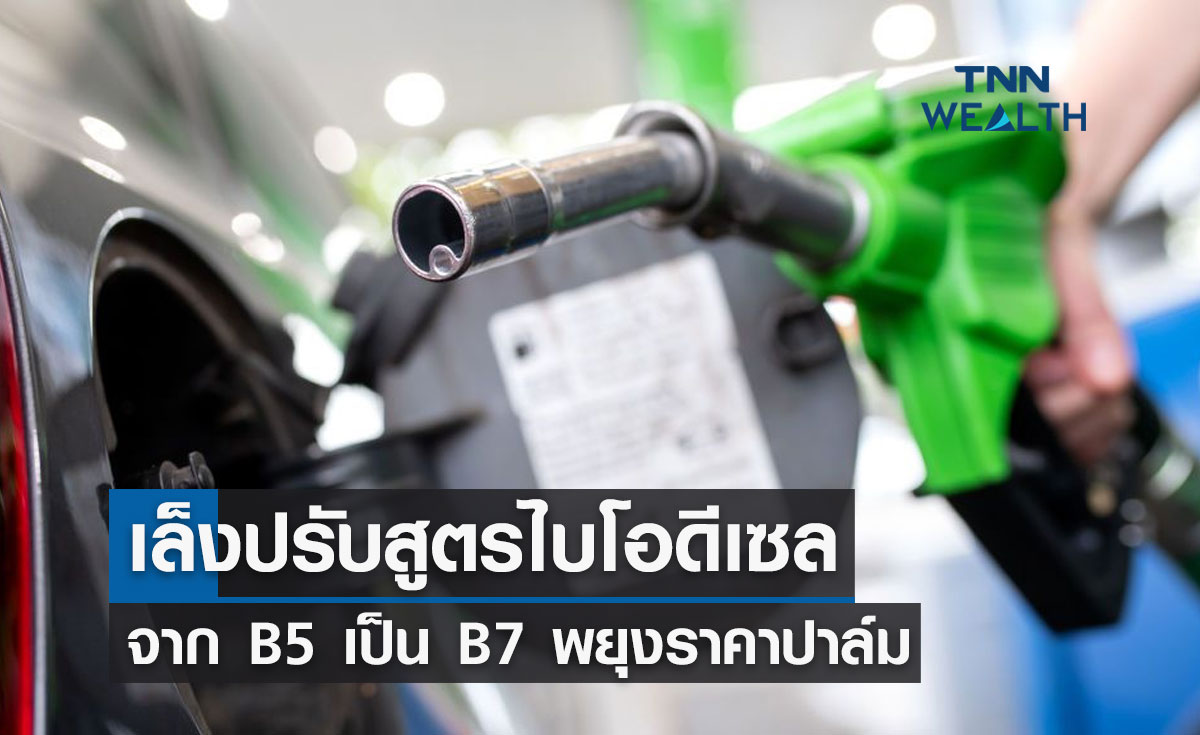 "จุรินทร์" เล็งปรับสูตรไบโอดีเซลจาก B5 เป็น B7 พยุงราคาปาล์ม