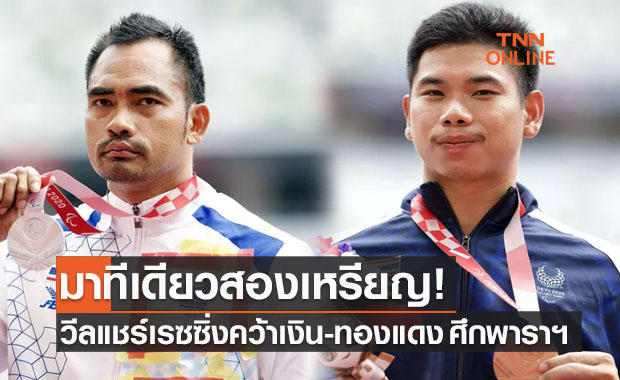 'ประวัติ' เกี่ยวก้อย 'ภูธเนศ' ซิวเหรียญวีชแชร์เรซซิ่งศึกกีฬาคนพิการ