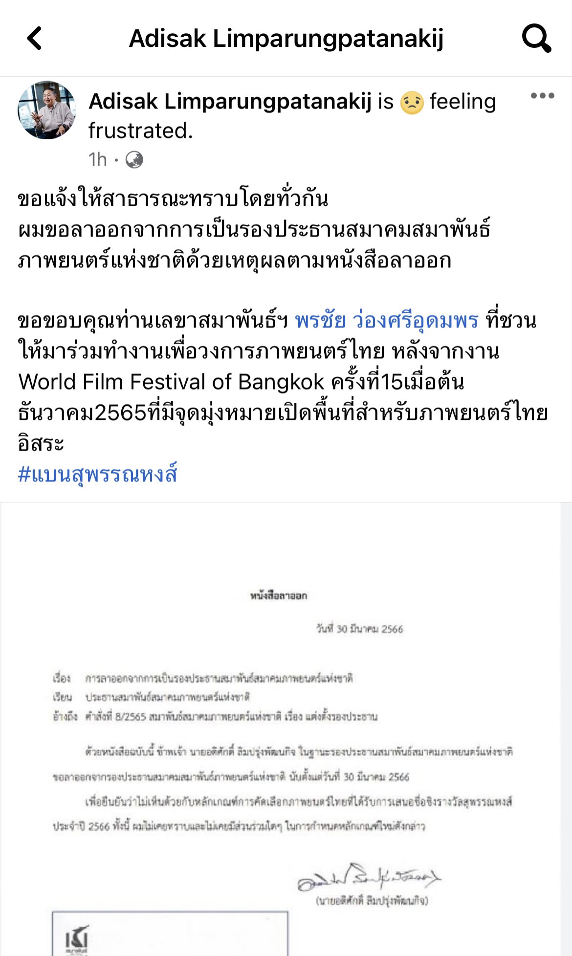 กระแสร้อนบนโลกโซเชียล #แบนสุพรรณหงส์ คนทำหนังแห่ถอนตัวเหตุเกณฑ์ไม่เป็นธรรม