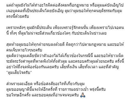 ดีเจมะตูม เคลียร์ชัดหลังถูกโยงไปข่าว ติ๊นา ไม่ได้ช่วยปกปิดแค่บังเอิญเจอ