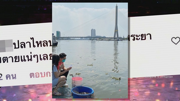 “ศรีริต้า” แจงปล่อยปลาไหล / “อ๊อฟ ปอง” ถามชาวเน็ตเกลียดอะไร  (มีคลิป)