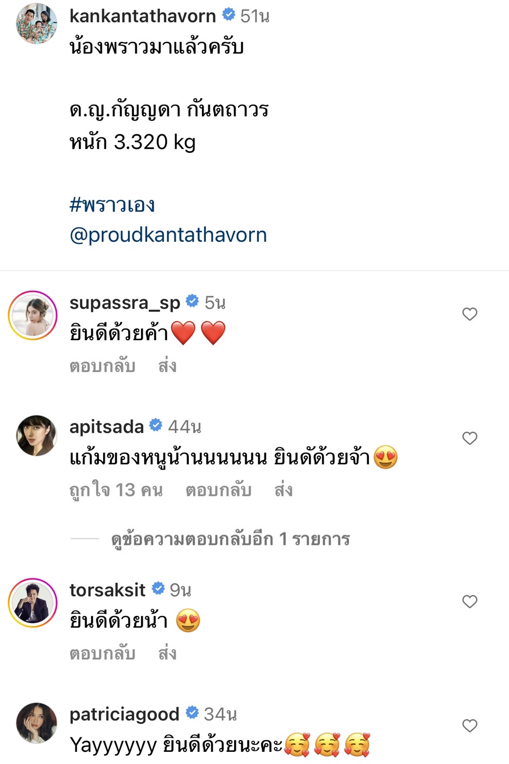 กันต์ กันตถาวร เฮลั่น! ภรรยาคลอดลูกสาว น้องพราว