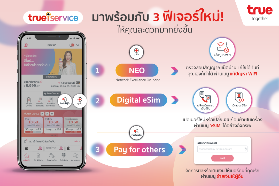 แนะนำ 3 ฟีเจอร์เด็ดบน True iService โฉมใหม่ ผู้ช่วยสุดล้ำให้จัดการทุกเรื่องทรูได้ง่ายๆ ด้วยตนเอง