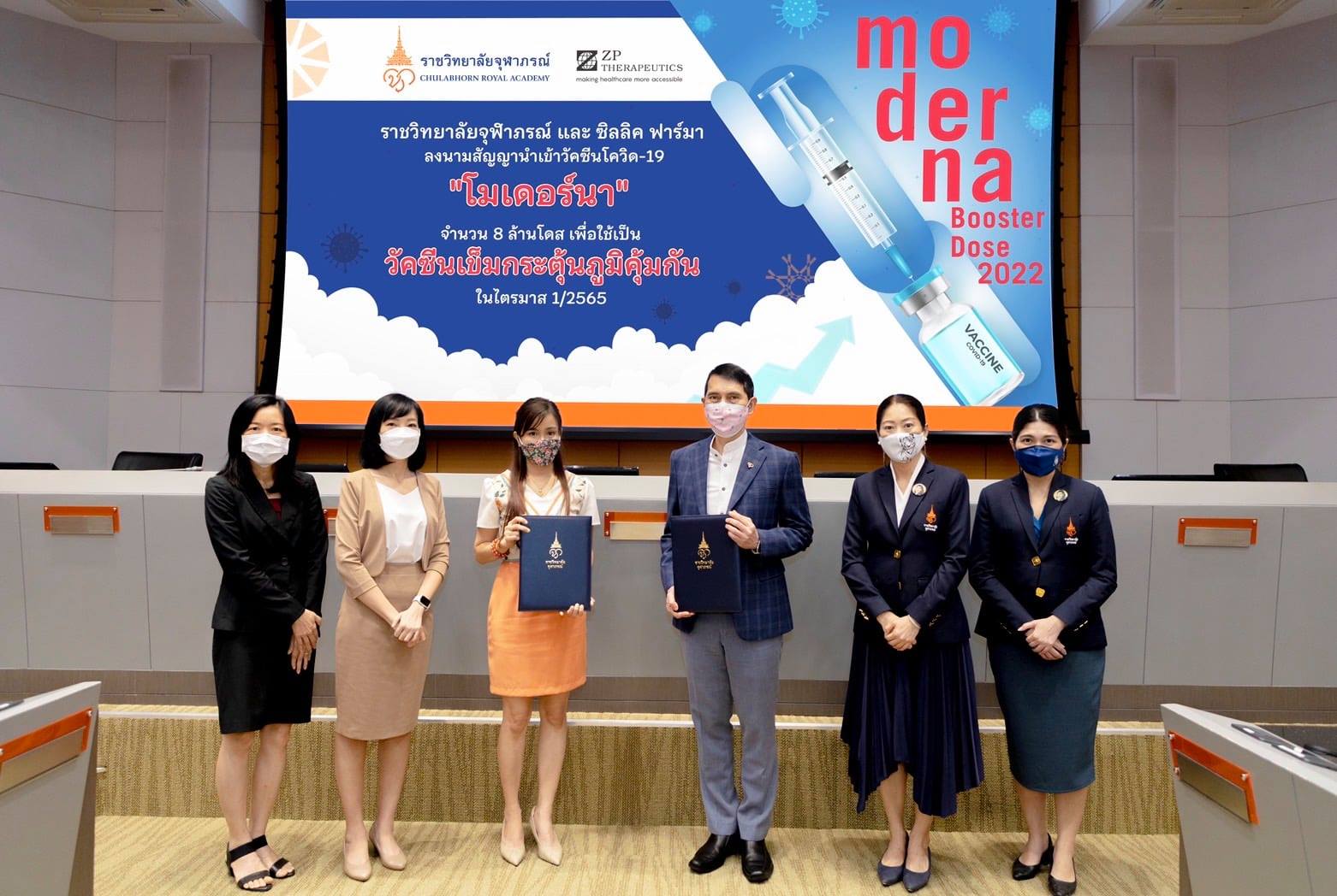 ราชวิทยาลัยจุฬาภรณ์ นำเข้าวัคซีนโมเดอร์นา 8 ล้านโดส ใช้เป็นเข็มกระตุ้นในปี65
