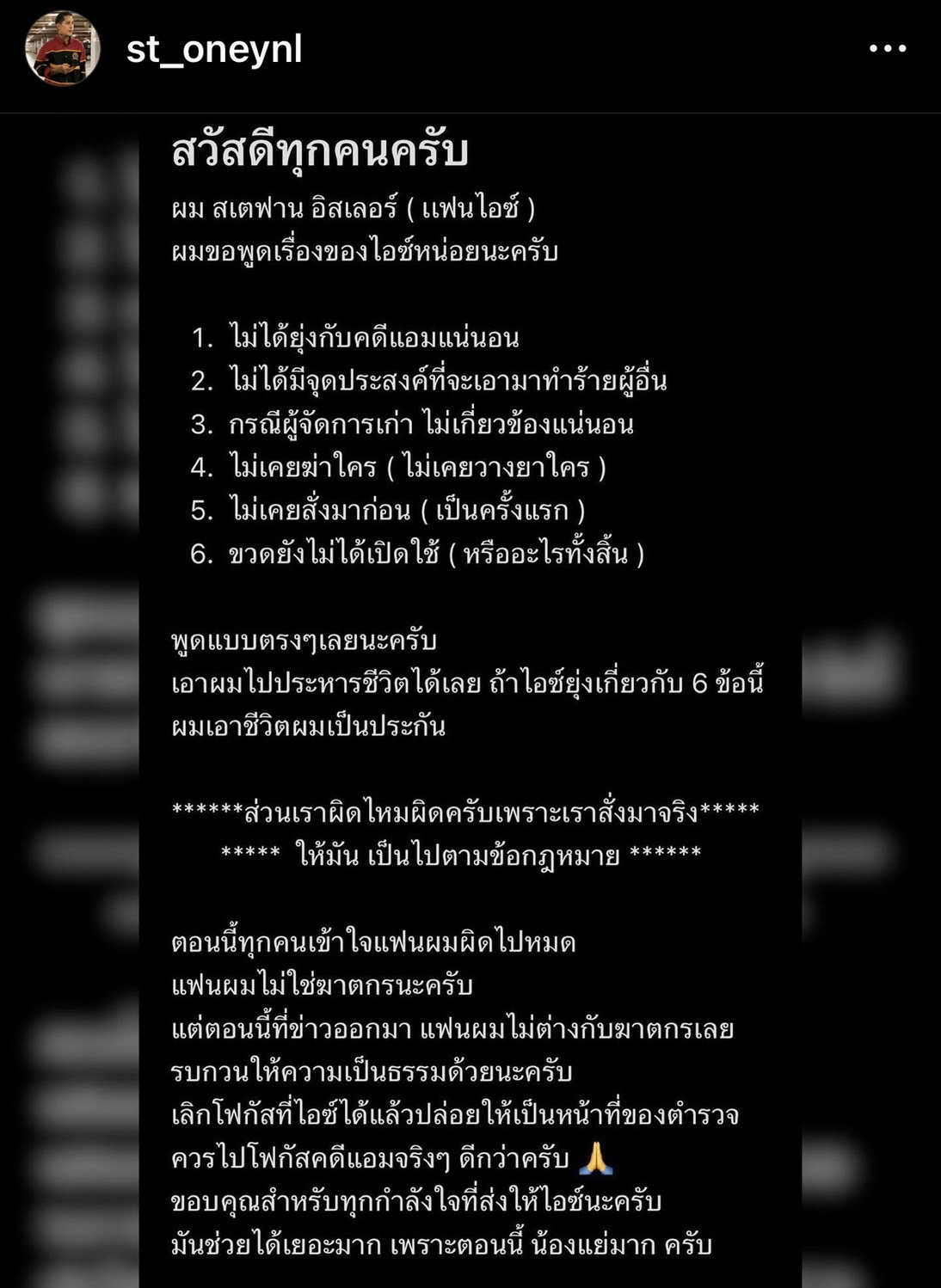  สเตฟาน แฟนหนุ่ม ไอซ์ ปรีชญา โพสต์ชี้แจงข้อเท็จจริง ลั่น! แฟนผมไม่ใช่ฆาตกร 